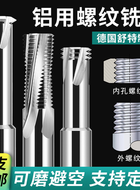 58度单牙三牙全牙钨钢螺纹铣刀螺纹刀铝用三齿加工中心铣牙刀M3M5