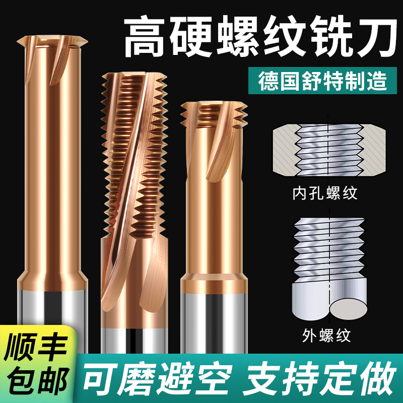 钨钢数控加工微小径螺纹铣刀