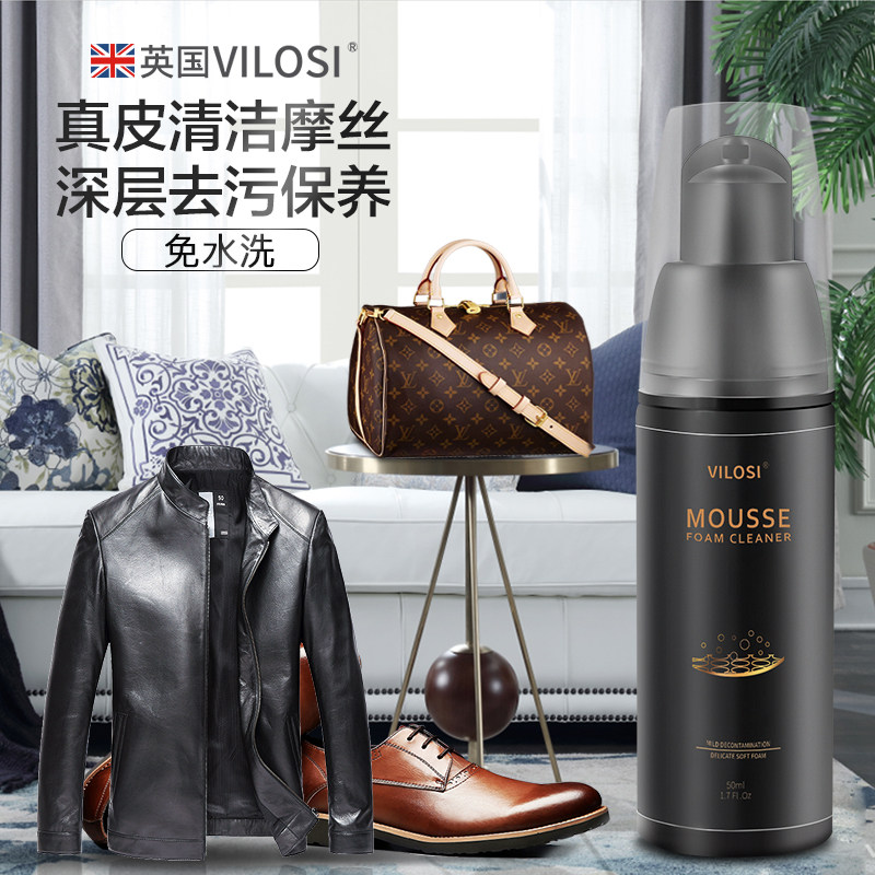 VILOSI奢侈品包包清洗护理摩丝真皮皮衣皮具皮鞋小白鞋去污神器