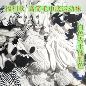 男女士加厚毛巾底运动袜毛圈吸汗白色高筒外贸袜子 包邮 17.9元 10双