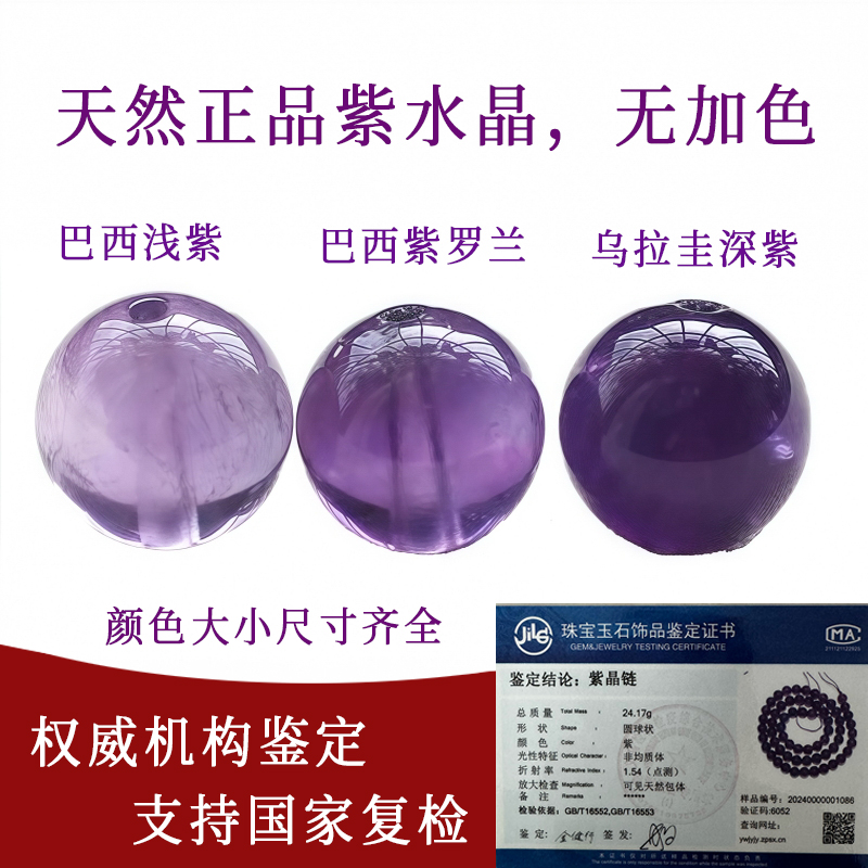 正品天然原矿紫水晶散珠手串巴西乌拉圭圆珠diy手工串珠半成品