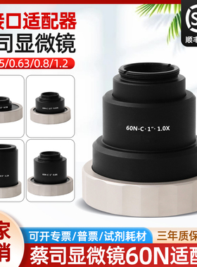 蔡司显微镜用C接口适配器 60N-C摄像头相机TV接口 axio系列转接口
