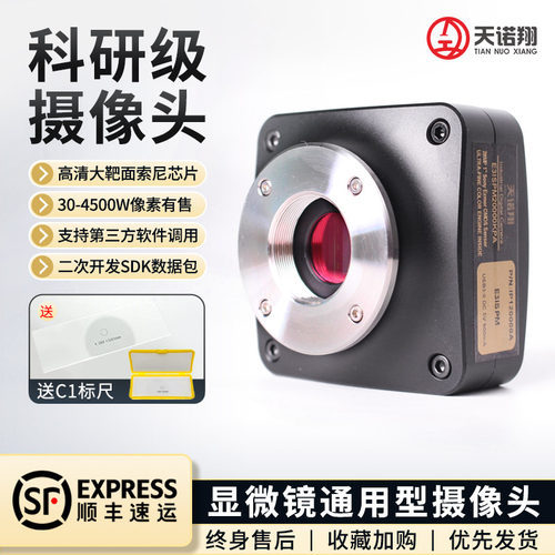 天诺翔显微镜摄像头相机工业ccd