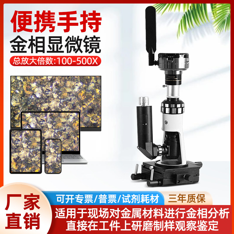 天诺翔便携金相显微镜BJX-360