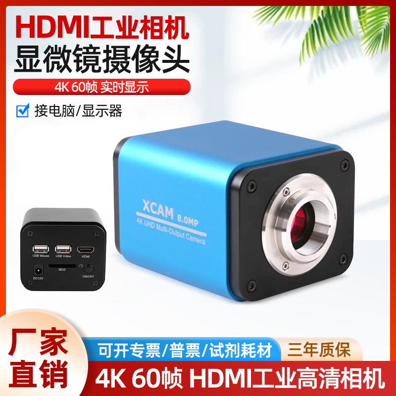 天诺翔4K工业相机显微镜摄像头