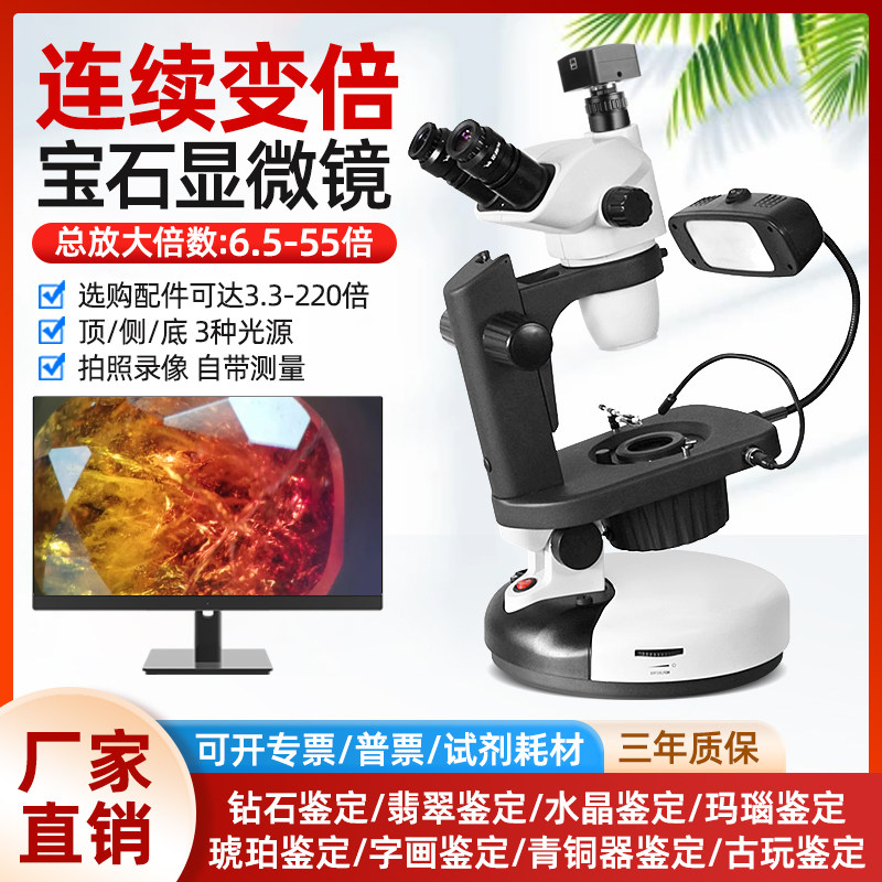 天诺翔高清专业宝石显微镜TNX-6555A连续变倍三目珠宝翡翠琥珀鉴定观察表面特征 专业宝石万向夹子