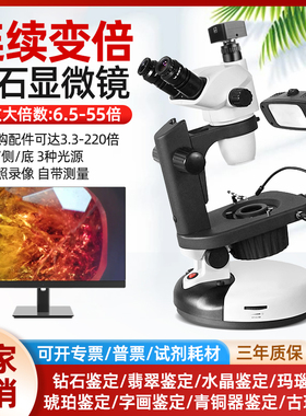 天诺翔高清专业宝石显微镜TNX-6555A连续变倍三目珠宝翡翠琥珀鉴定观察表面特征 专业宝石万向夹子