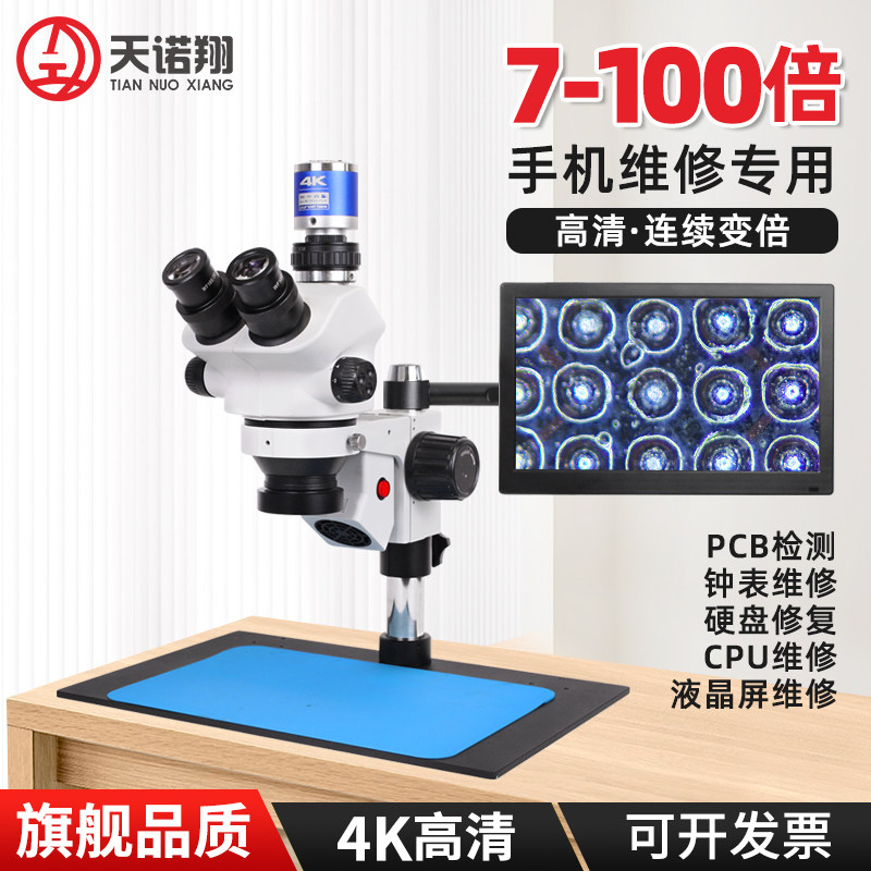 天诺翔手机维修显微镜焊接高清双目三目雕刻连续变焦7-45倍电子主