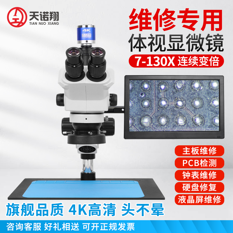 天诺翔手机维修显微镜焊接高清双目三目雕刻连续变焦7-45倍电子主板电路板检测解剖珠宝放大镜