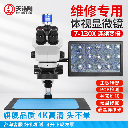天诺翔手机维修显微镜维修显微镜