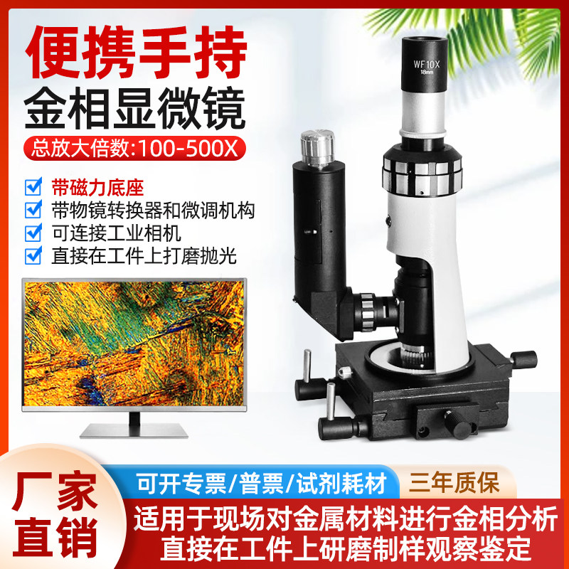 手持便携金相显微镜bj工业wifi
