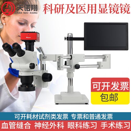 手术显微镜血管吻合眼科天诺翔