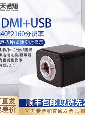 天诺翔显微镜摄像头相机4K60帧XCAM4K8MPA图谱高清电子目镜USB3.0+HDMI+GESD卡HDMI