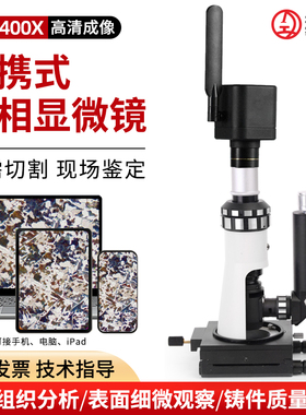 天诺翔便携式手持高倍金相显微镜现场野外拍偏光电子显微镜BJ-XBJC-ABJ-D100-400倍