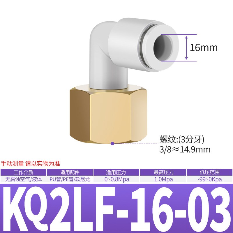 白色气动内螺纹直通接头KQ2L外螺加长弯头KQT2F内丝弯管气路