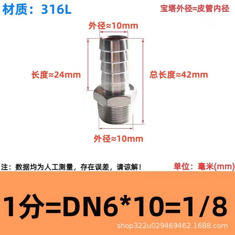 316L不锈钢六角皮接宝塔水管皮管软管插管接头皮插竹Z节软管接头