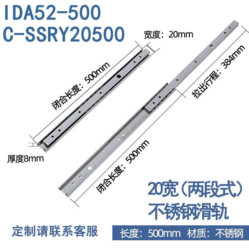现货20宽滑轨IDA52-350轻载型20I宽二节式SUS304不锈钢滑轨