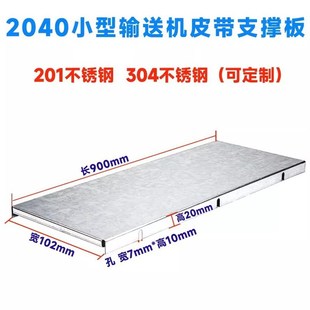 2040流水线小型输送机传送带托板托H盘 输送带皮带线镀锌支撑板