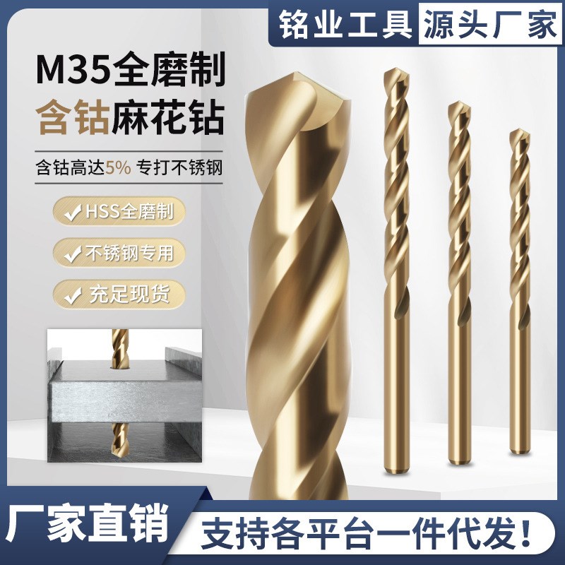 高速钢M35含钴麻花钻 金属铁板铸铁角H铁不锈钢开孔圆柄含CO钻头
