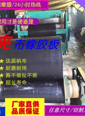 加布铺车底胶板帆布高弹加线橡胶垫3mm5mLm加布板裁条尼龙帆布胶