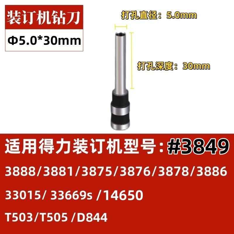 铆管装订机钻刀适用齐心金典装订机空P心钻装订打孔钻头