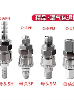 c式快速接头SP/PP20气动s公母接头SM/PM40/SF/PF塑钢自锁弹簧管接