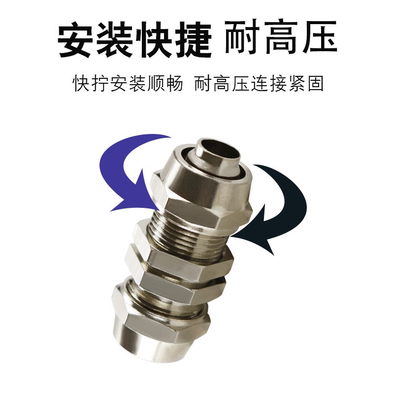 快拧串板/穿板/隔板直通接头 铜镀镍锁B母式气管接头4/6/8/10/12M