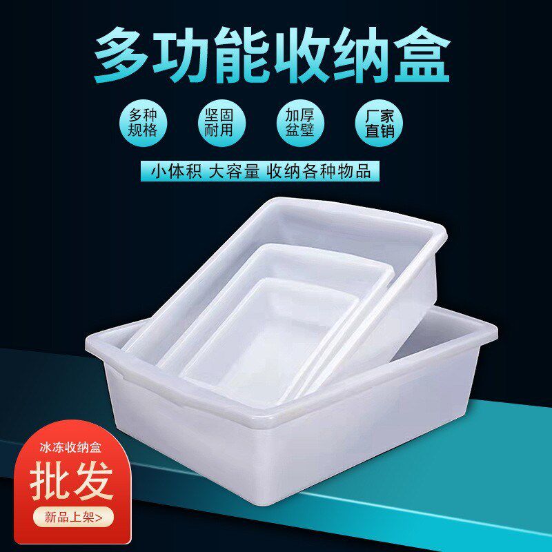 白色塑料盒子长方形 麻辣烫盒冷柜展示盒加厚冰盘超市分类盒