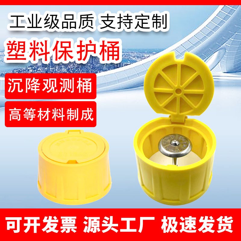 塑料沉降观测点保护盒盖子监y测保护桶风电基础点测量标志基准点