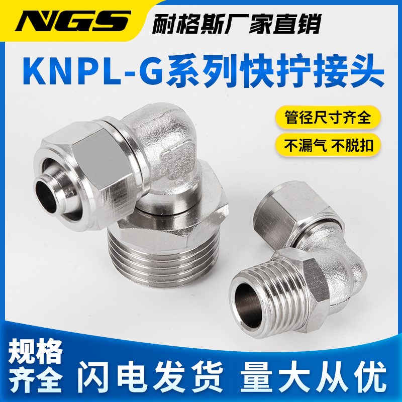 带密封圈G螺纹气动快拧旋转接头弯头PL6 8 10 12 16-02/03W/04/01