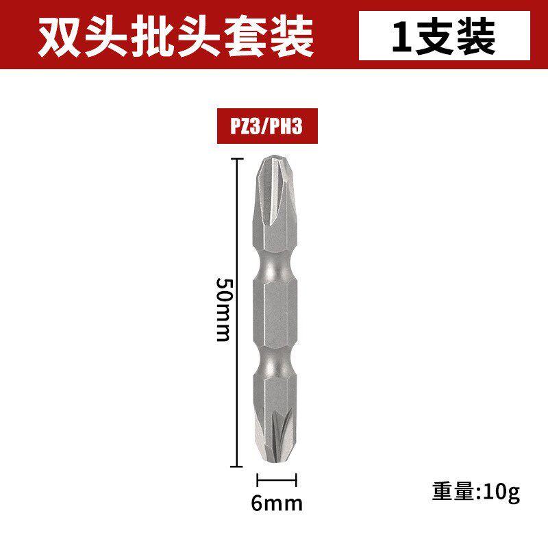 米十字S2强磁双头批头电动螺丝刀起子机刀头PZ1PH2U双节棍起子批