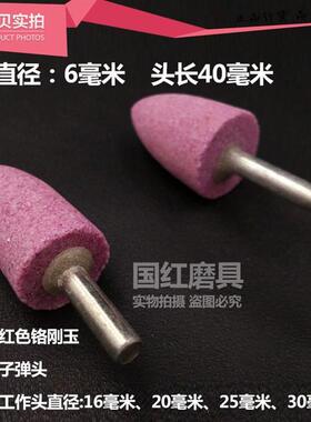 红色子弹头铬刚玉砂轮磨头电动磨头陶瓷磨头火石仔金属打磨电磨头