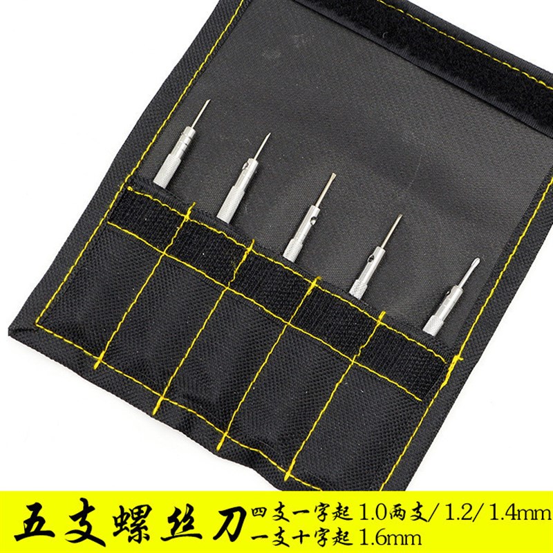螺丝刀表带拆卸起子精密一z字小起子螺丝批眼镜修表工具手表
