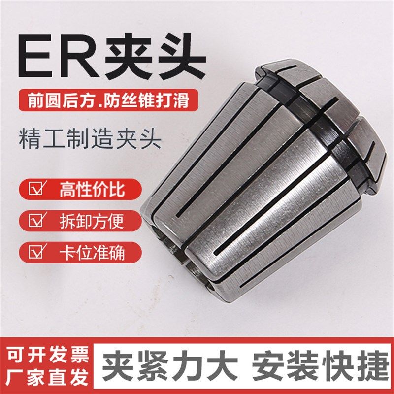 可ER夹头 数控机床用ER不锈钢夹头弹簧夹头 机床主轴弹簧筒夹,标准件/零部件/工业耗材,夹头/钻套,淘宝优惠券,粉丝福利购,淘宝优惠卷