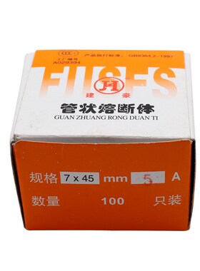 玻璃保险丝保险管7*45 mm 100只/盒 J5A6A8A10A熔芯熔断器