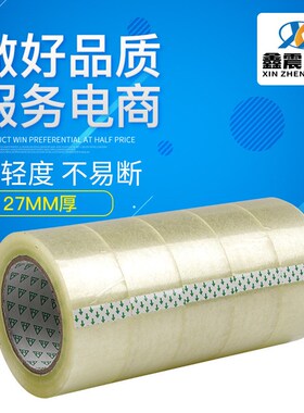 快递打包胶带物流强力粘胶布透明黄色宽胶带bopp封口包装胶带
