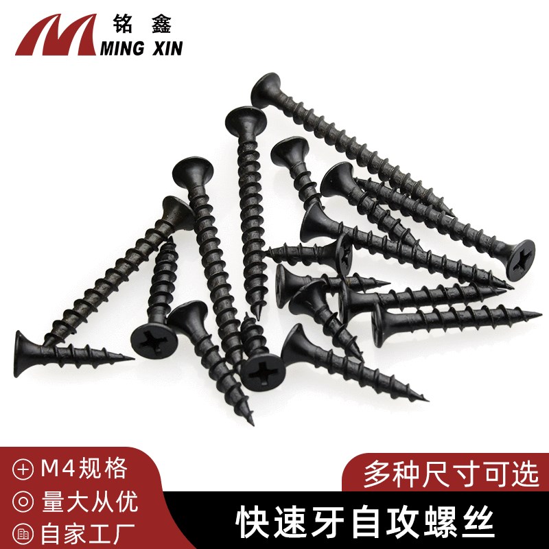 热处理快速牙自攻螺丝  黑色十字粗牙高强M度墙板钉木牙螺钉干壁