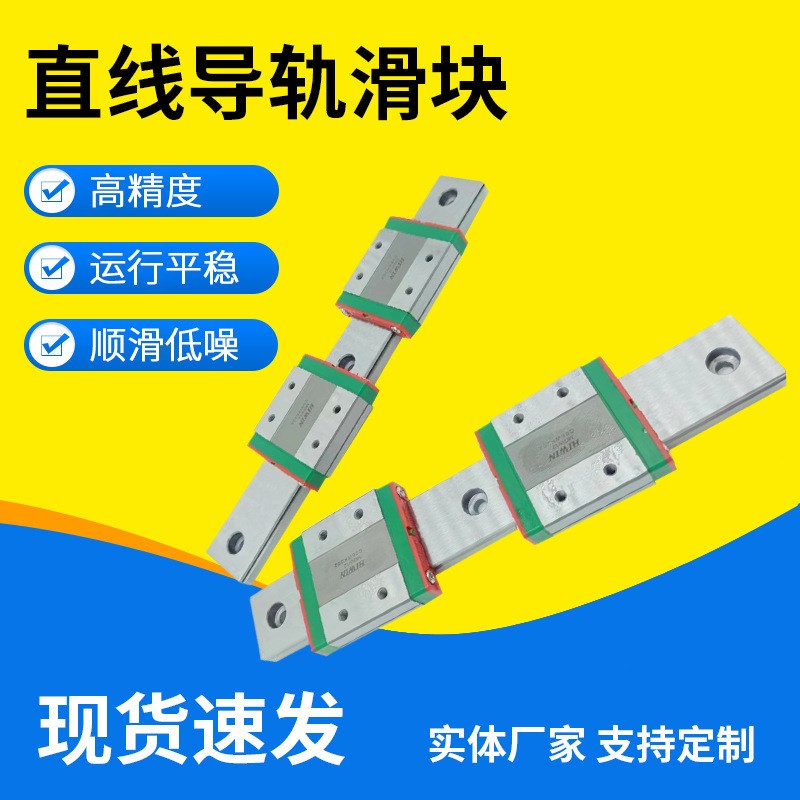 HIWIN微型直线导轨滑块MGNH系列精密滑轨轴承钢滚珠滑块