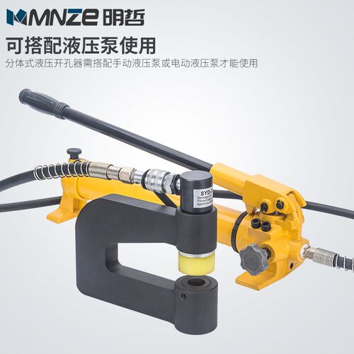 SYD-32BF分体液压开孔器桥架水槽手动打孔器配电柜箱不锈钢冲孔机