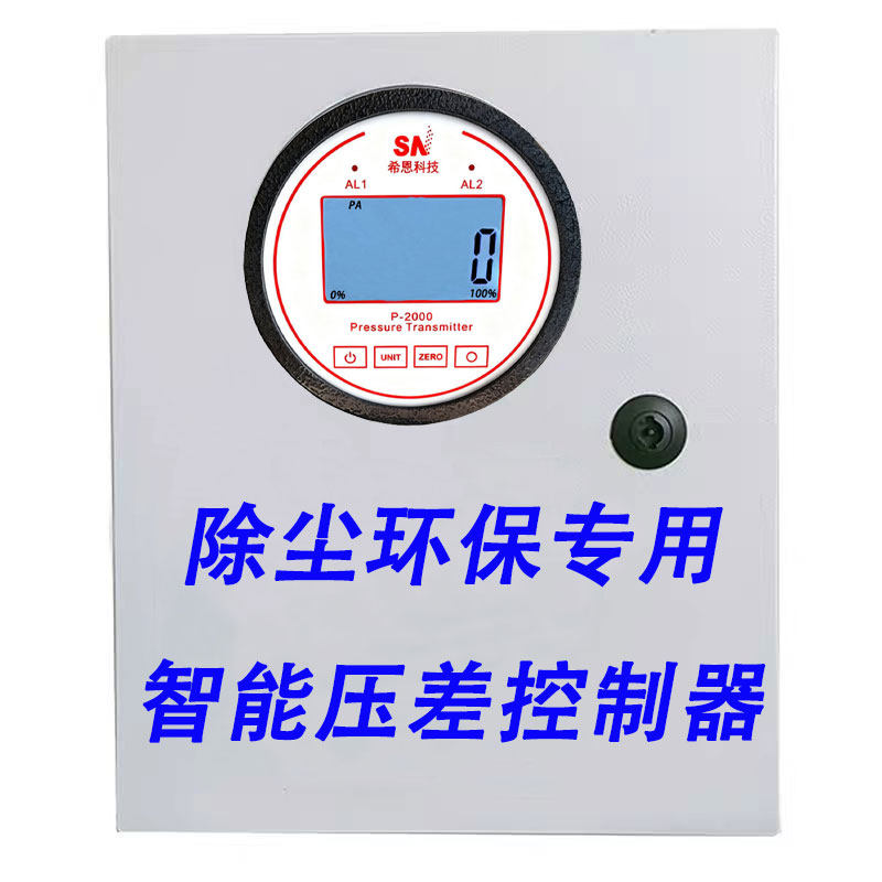 工业环保除尘设备专用压差控制器
