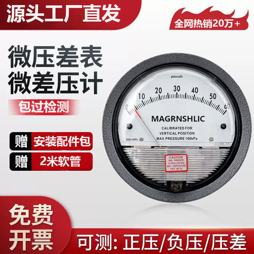 指针式压差表306pa洁净室安装