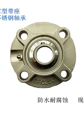 圆形不锈钢轴承座带轴承SFC210 211 212 213 214 215 216 217 218