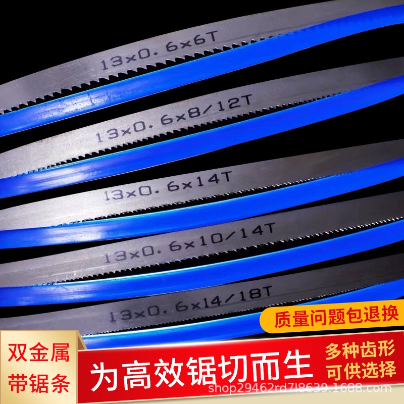 工厂13宽19宽m42双金属带锯条木工金属合金切割细齿小带锯条