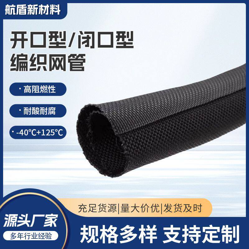 pa闭口开口自卷式阻燃编织尼龙网管电线保护电缆包线管线束护套