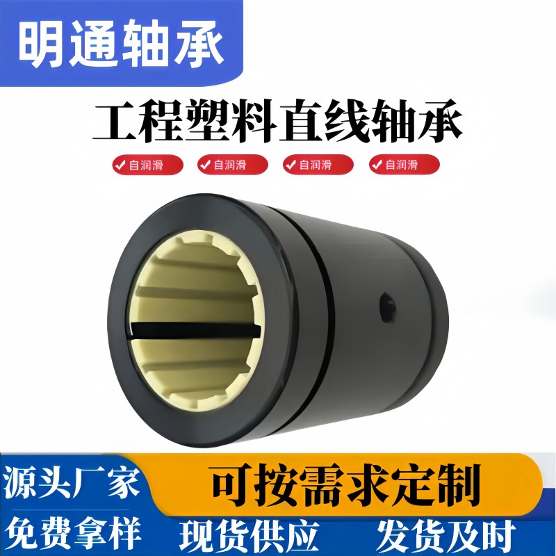 免维护工程塑料经济型 经久型直线轴承LM12UU/16/20/25/30/35加长