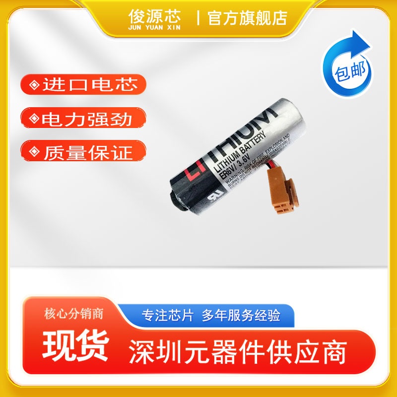 ER6V/3.6V119A/119B 锂电池ER6V-PLC工控 M64系统带包装 现货