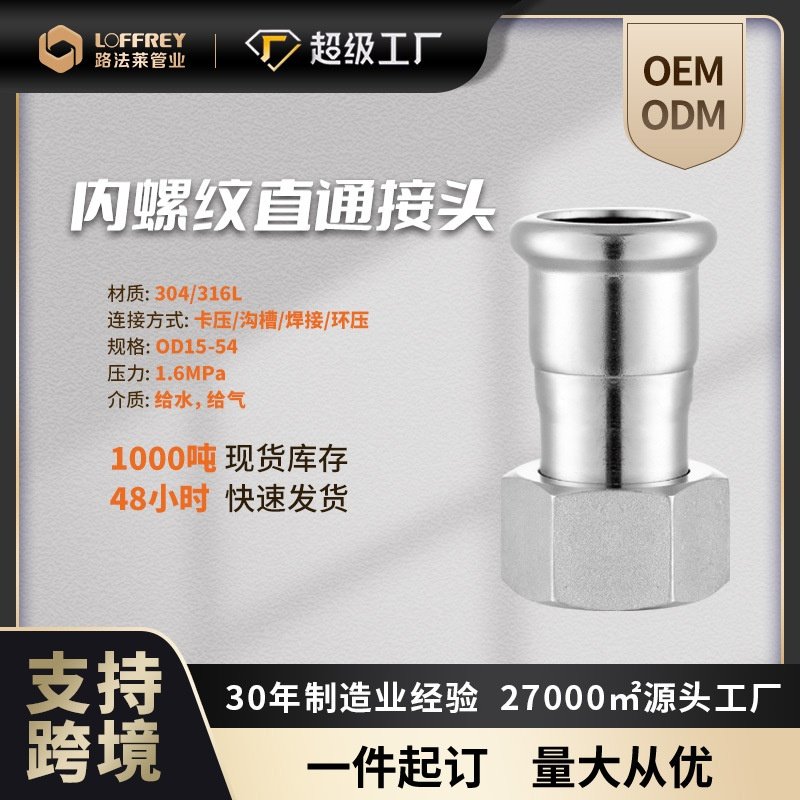 欧标双头配件连接件卡压式内丝水管接头不锈钢内螺纹直通活动接头