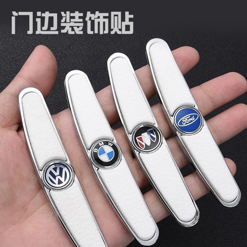 汽车车门防撞条金属高档车标开门防护贴防刮蹭条装饰条防碰车门贴
