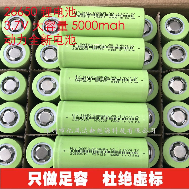 全新26650动力锂电池5000容量 3.7v 电动车 手电筒