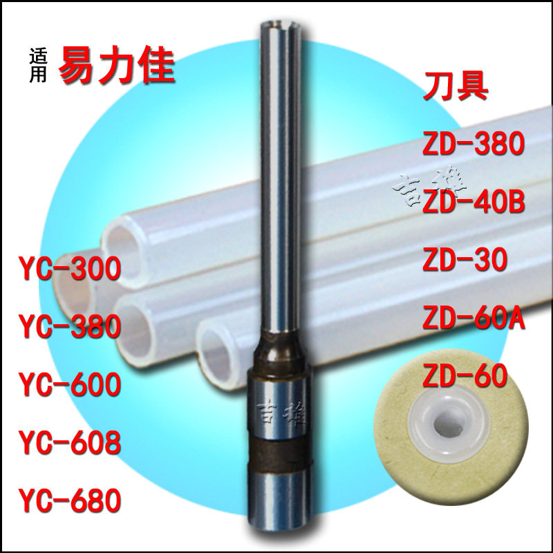 包邮适用易力佳铆管装订机YC-380空心钻刀608垫片打孔机锋利耐用